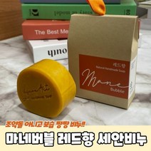 레드향 세안용 수제 비누