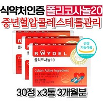 식약처인증 혈압 콜레스테롤 영양제 레이델 쿠바산 폴리코사놀20 LDL HDL 홈쇼핑 RAYDEL 남성 60대 70대 50대 추천 선물 80대 중년여성 부모님 식약처인증 코스트코