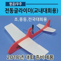 전동비행기 만들기(교내대회용)01, 투명테이프