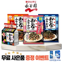 나가타니엔 오토나노 뿌려먹는 후리가케 명란맛 1개 연어맛 1개 가다랑어맛 1개 미니(5가지맛) 1개 사은품 추가증정