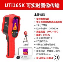 열화상카메라 율리드 UTi260B/120S 적외선 열화상기 방수 자동 온도 측정, UTi165K(체온) 삼각대 선물하기