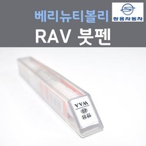 쌍용 베리 뉴 티볼리 RAV (주문생산컬러) 체리레드 붓펜 자동차 차량용 카 페인트, 1개, 8ml