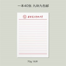 편지지 편지지 신안 전자 과학기술 대학 원고지 서안 전기 x하위 기술 고개들기 초고지 숙제, T01-서안 전자 과학기술 대학 가