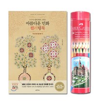 어른취미 민화색칠 밑그림 색연필 24색세트 할머니 그림색칠 쉽게그리는 어르신