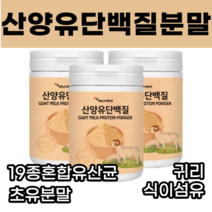 산 양유 초유 단백 분말 210g 19종 혼합 유산균 WPI 분리 대두 레시틴 유청 락토페린 파우더 프로틴 가루 질 L 엘 락토바실러스 비피도 박테리움 귀리 식이섬유 함 유 량, 2통