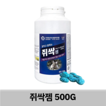 쥐싹젬 500g +먹이그릇5개 쥐 제거 살서제 퇴치기 박멸 식당 공장 끈끈이
