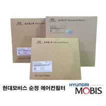 그랜저IG LPG 에어컨필터 순정필터 97133C1000 현대모비스, 그랜저IG/LPG/에어컨필터/97133C1000, 1개