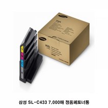 삼성 SL-C433 정품폐토너통 7 000매
