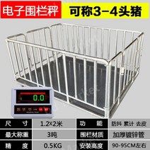1톤 저울 공장 가축 저울 돼지 소 체중계 울타리 전자저울 5톤 2톤 전자 파렛트 계량기 산업용, 1.2x2M 0.3 톤 (가축용 울타리)