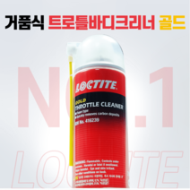 ED(엣)CHEM 록타이트 스로틀바디 디젤 흡기클리닝 인젝션 크리너 250ml(거품식)