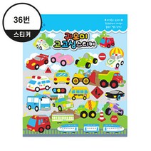 자동차 스티커 모음, 귀요미고고싱