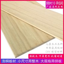 모형 오동나무 경목 원목 판 DIY 목재 조각 가구 벽걸이 칸막이보드 선반을 매다 맟춤제작 3089389254, 1*10 *80 센치