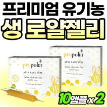 프랑스 직수입 생 로열제리 royaljelly 로얄제리차 프로폴리아 벌꿀 부모님 선물 로얄제리티 음료 파우더 고함량 고순도 남자 100% 자연 로얄제리 먹는법 분말 가루 프랑스산, 10개, 2개