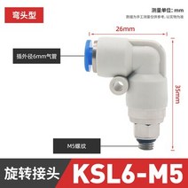 로타리조인트 유공압부품 GOGO 고속 회전 조인트 KSL 직각 엘보 베어링 360 공압 공기 피팅, 06 KSL6-M5