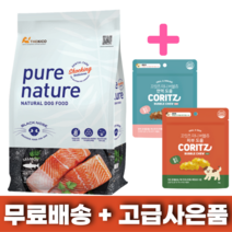 퓨어네이쳐 강아지 그레인프리 가수분해 눈물 관절 피부 사료 + 꼬릿츠버블껌 추가증정, 1.2kg, 연어 (피부사료), 1