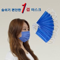 비말마스크 여름일회용 성인 위생 비말차단마스크 1겹 안심 의료용 덴탈 숨쉬기마스크 운동 식약처마스크, 50매