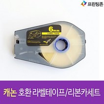 호환 캐논튜브넘버링기 라벨카세트 pt200 IR300 M-1Pro M-1std Mk1000, 1, TM-LBC9Y/9mmX30M/노랑