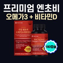 엔초비 오메가3 비타민D 1000IU 캡슐 식약처 혈행 기억력 눈건강 개선 EPA DHA 1200 멸치 오일 소형 어류 캐나다 온가족 안전 프리미엄 온가족 영양제 추천, 180캡슐 1개, 1개