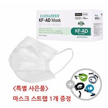 에버그린 국산 KF-AD 마스크 50매 +마스크 스트랩 증정