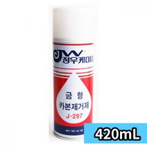 오래된 금속기계 금형 설비 기름때 카본제거제 420ml 세정제 금속장비 보수
