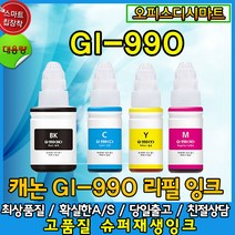캐논 GI-990 검정 컬러 가능 비정품 호환잉크, GI990 노랑, 1개