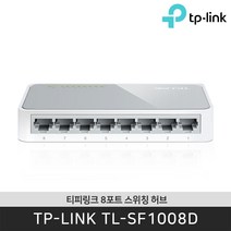 티피링크 TL-SF1008D 8포트 스위칭허브 인터넷허브 / 공식 판매점