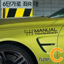 디엑셀 수동스티커 12종 C 수동변속기 튜닝데칼, 딥그레이