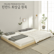 HASA 핀란드 원목 저상형침대프레임 매트리스깔판 슈퍼싱글 퀸 킹 패밀리 받침대 침대프레임, 네추럴