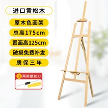 미대 미술학원 드로잉 보드 1.5m 접이식 이젤 유화 랙 원목 스케치 그림판