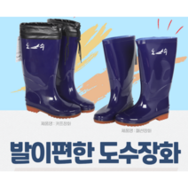 업무용 장화 네이비색상 2가지중 택1, 235, 카프장화