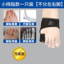 치료 소건막류 발가락 보조기 보호대 깁스 교정 골절 고정 장치 벌리기, 새끼-좌우 상관없이(1팩)