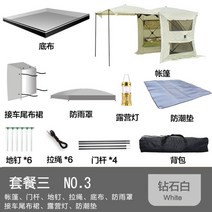 차박텐트 SUV 차량용 도킹텐트 꼬리텐트 싼타페 스포티지 쏘렌토 레이, 3-4명, 다이아몬드 화이트 패키지 3