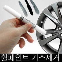 기아 휠페인트 기스제거 휠복원제 블랙 실버 크롬휠 페인트 자동차붓펜 카페인트, 실버+투명(사포)