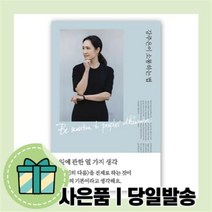 강주은이 소통하는 법 [무료배송|당일발송|사은품]