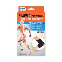 해호 네오메디 서포트플러스 발목보호대(L) 1개, 단품