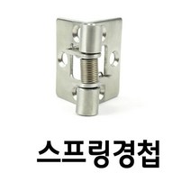 OT 3964 스프링경첩 스텐 HY13 개당 옵션선택 경첩(3991) 고정경첩 철물소품 소가구경첩 미니경첩 가구문경첩, ▷열림◁