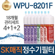 SK매직 WPU-8201F 고품질 정수기 필터 호환 18개월관리세트