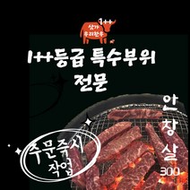 1등급++한우 구이 용 투뿔 합천 삼가 명품 한우 모듬세트 한우 소한마리 갈비 갈비살 부채살 꽃등심 숯불구이 특수부위 모음 선물세트, 부채살500g