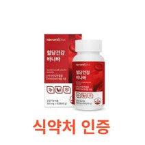 내츄럴플러스 - 혈당 건강 바나바 500mg x 90정 식약처 식약청 인정 인증 해썹 haccp 비타민 미네랄 바나바잎 추출물 건강기능식품 돼지감자 뽕나무잎 비타민B, 1개