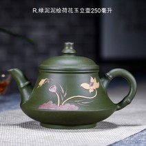 호화랑 다관 중국 전통 수공예 차도구 자사호 보이차 도자기 찻잔 다기세트 각종 차주전자 시리즈6. tt424, RR.绿泥泥绘荷花玉立壶250毫升, 1개