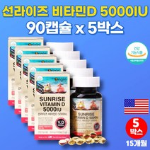 미국 성장기 어린이 청소년 20대 30대 40대 50대 80대 남자 여자 노년층 메가 고용량 비타민D 5000 디 비타민d35000iu, 5박스