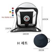실내외 연습장 가정용 연습망 연습기 골프망 스윙네트 + 골프매트 + 골프채 세트, H세트