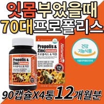 혓바닥갈라짐 잇몸아플때 노인 치아 구강 프로폴리스 어르신 노인 80대 90대 50대 60대 충치예방 자외선 부족 혓바늘 입천장 면역력 강화 잇몸부었을때 면연력 인후 잔기침
