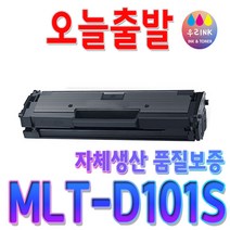 삼성 MLT-D101S 재생토너 ML2160 ML2162 ML2164 ML2165 SCX3405 SCX3400, 삼성 MLT-D101S 재생토너 [완제품]