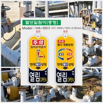 개폐방향표시 밸브알림이(중형)/밸브개폐방향표시/양면디자인/0511BD, 84번 : HA-0511BD, 11번 : 스테인레스 볼체인 추가(+300원)