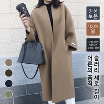 여자캐시미어코트 울 자켓 봄 가을 핸드메이드 롱코트 기품 있는 모직 코트 간절기 데일리 심플 겨울코트 4 컬러