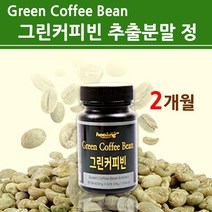 100%리얼 그린커피빈 알약 분말 추출물 가루 환 정 디카페인 그린커피빈차 인도산 생두 그린빈 클로로겐산 고농축 고함량 홈쇼핑 프리미엄 직구, 2개, 60정