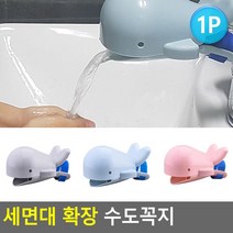 아기세면대수도꼭지 수전보조기 유치원세면대수도꼭지 편리한사용방법 수도꼭지연장용