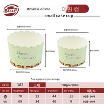 기계식 케이크 컵 일회용 크림 내열 오븐 전용 종이 토머핀 컵 베이킹 몰드, J182 하루 50개/줄, 스몰96조/건(60*47*50)