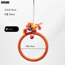 앵무새 그네 새장 액세서리 대전새 용품 조기구 면끈 고리 현봉 모란 호피, 작은 오렌지